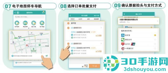 北京道路停车缴费app下载