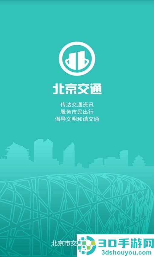 北京道路停车缴费app下载