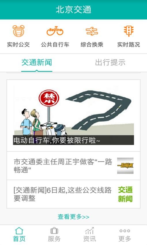 北京道路停车缴费app下载