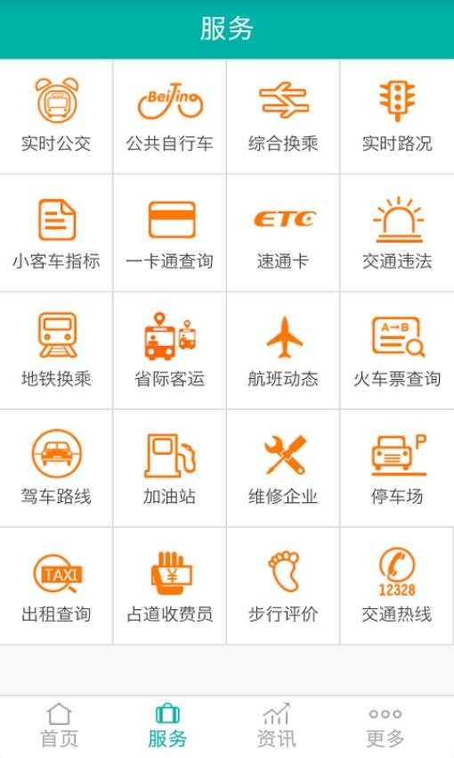 北京道路停车缴费app下载