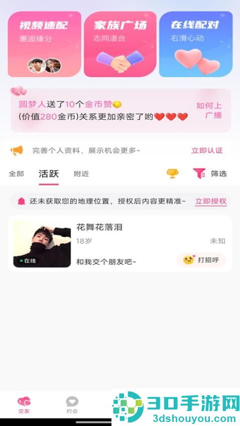 圆梦交友平台官网版下载