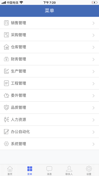 海客宝erp软件下载