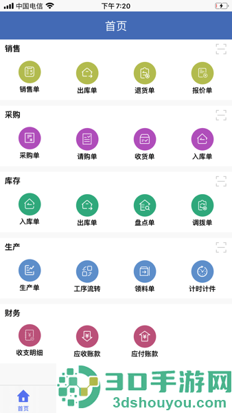 海客宝erp软件下载