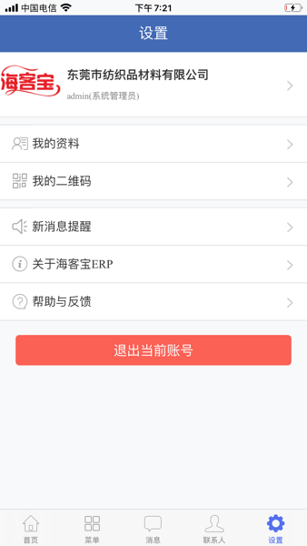 海客宝erp软件下载