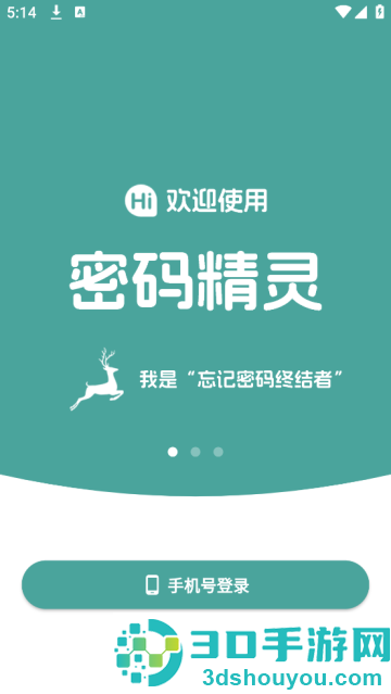 密码精灵安卓版