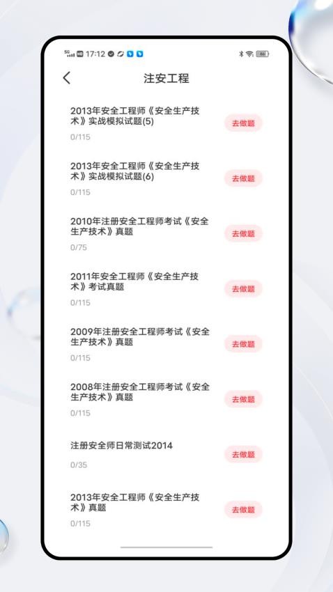 安全生产网络学堂app下载