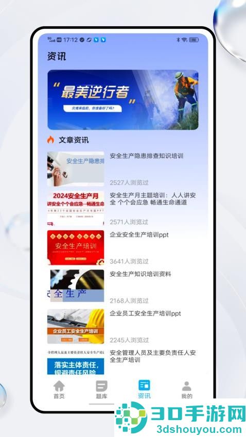 安全生产网络学堂app下载