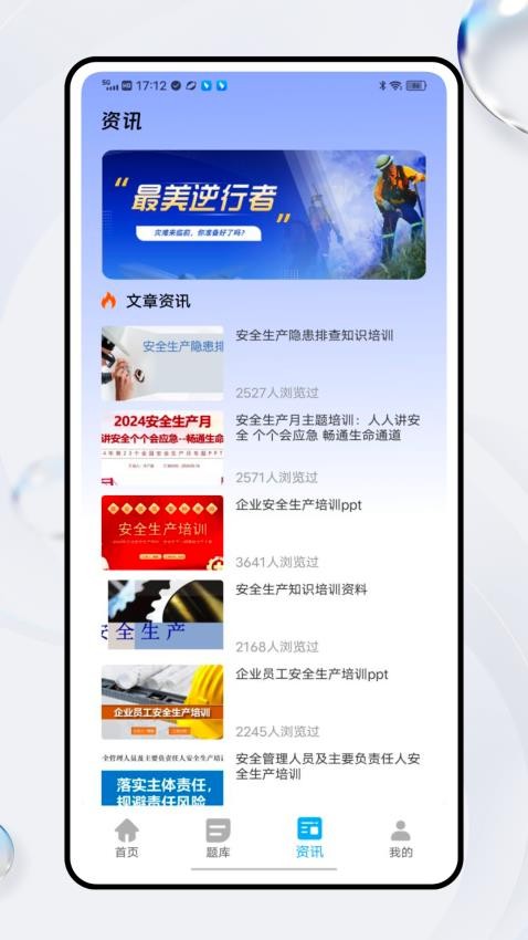 安全生产网络学堂app下载