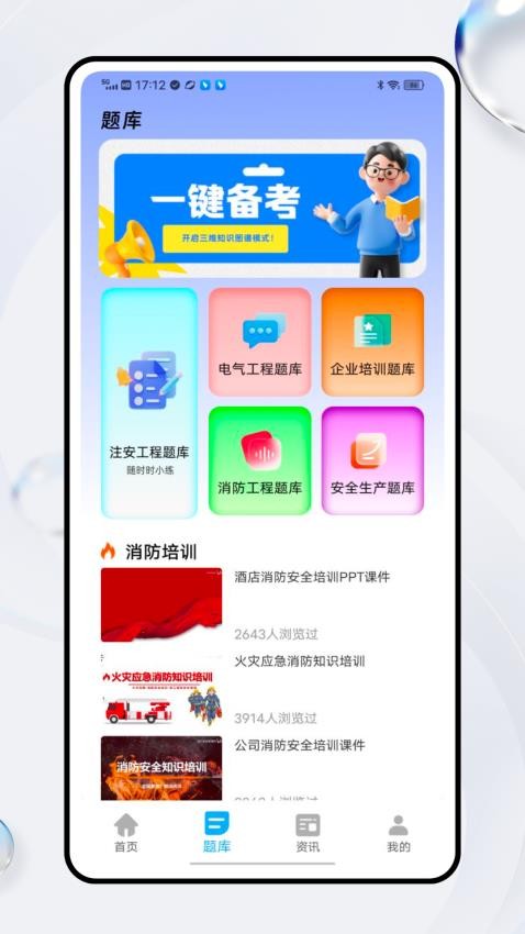安全生产网络学堂app下载