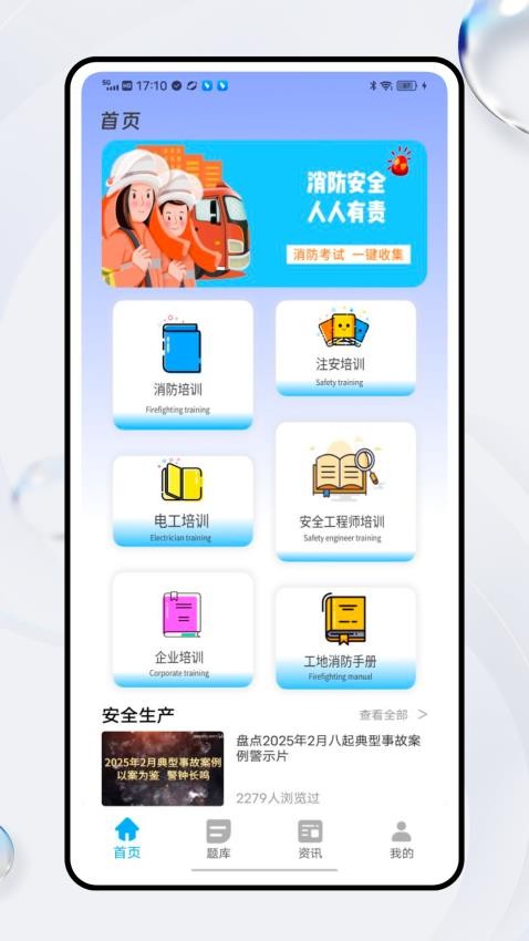 安全生产网络学堂app下载
