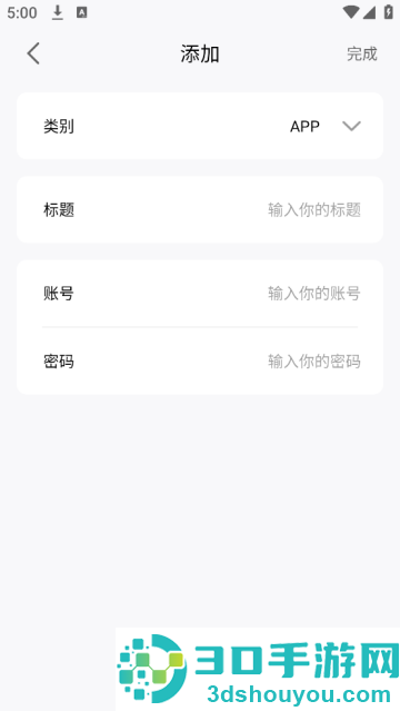 密码管理精灵app