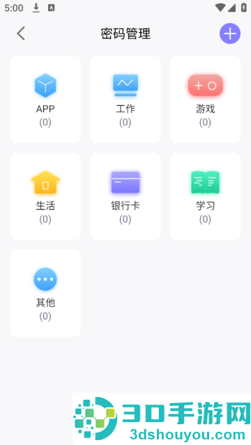 密码管理精灵app