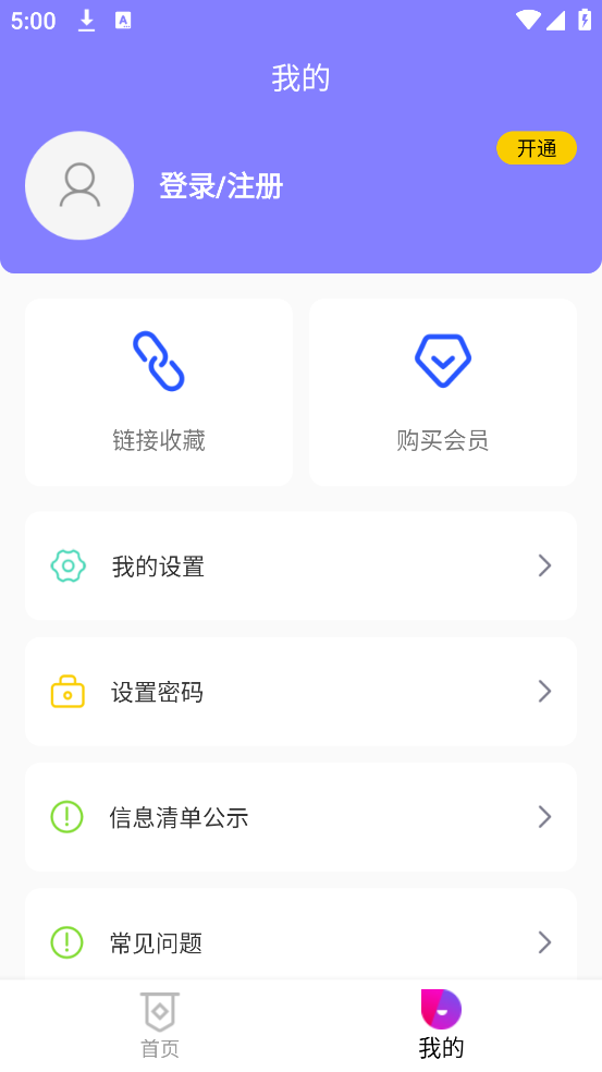 密码管理精灵app