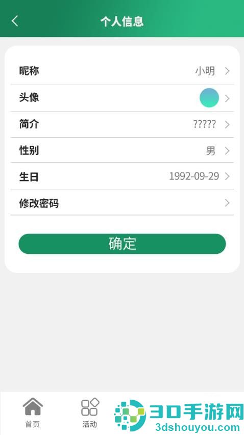 居民信息平台手机版官网版下载