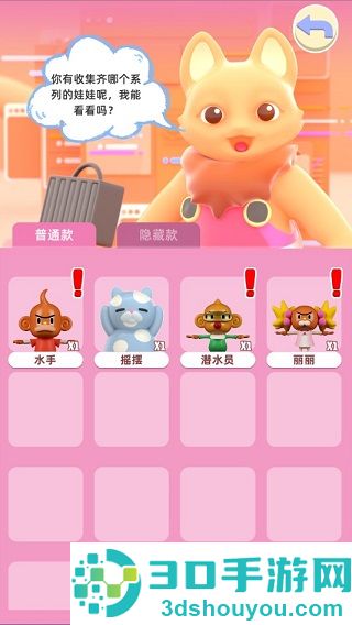盲盒收藏家游戏