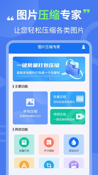 图片压缩专家软件下载
