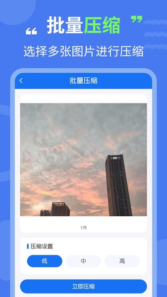 图片压缩专家软件下载