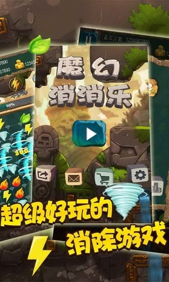 魔幻消消乐下载手机版