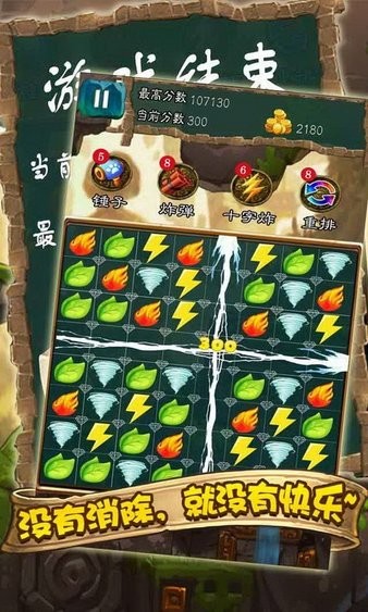 魔幻消消乐下载手机版