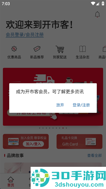 开市客app安卓版