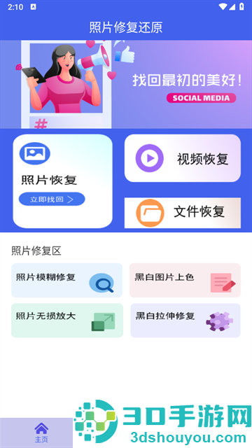 照片修复还原软件
