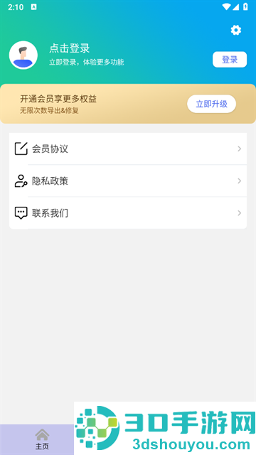 照片修复还原软件