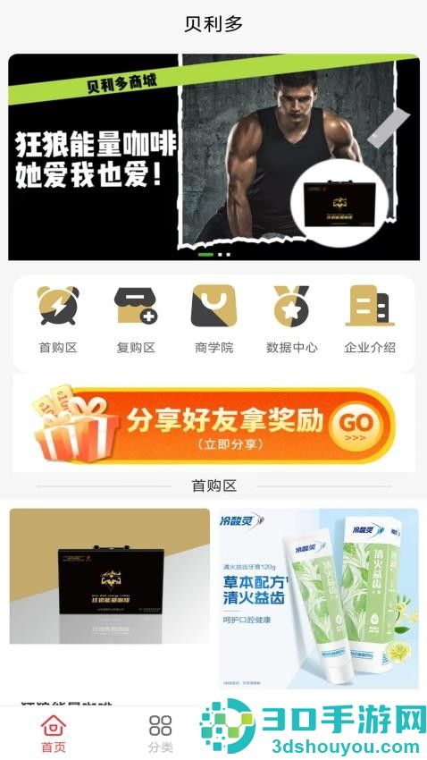 贝利多APP下载