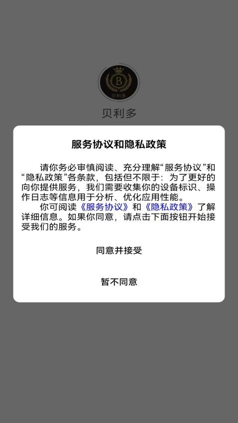 贝利多APP下载
