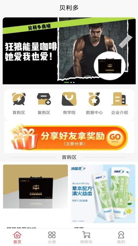 贝利多APP下载