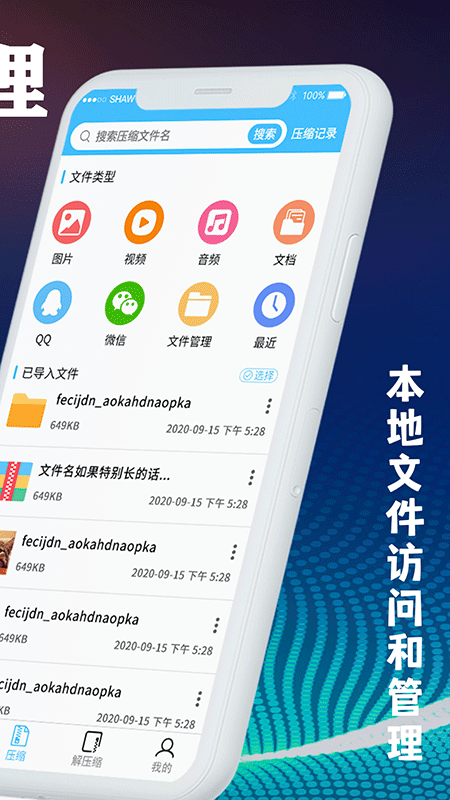 zip文件解压缩软件(文件压缩)