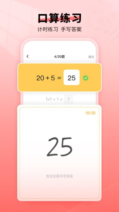 口算宝app下载