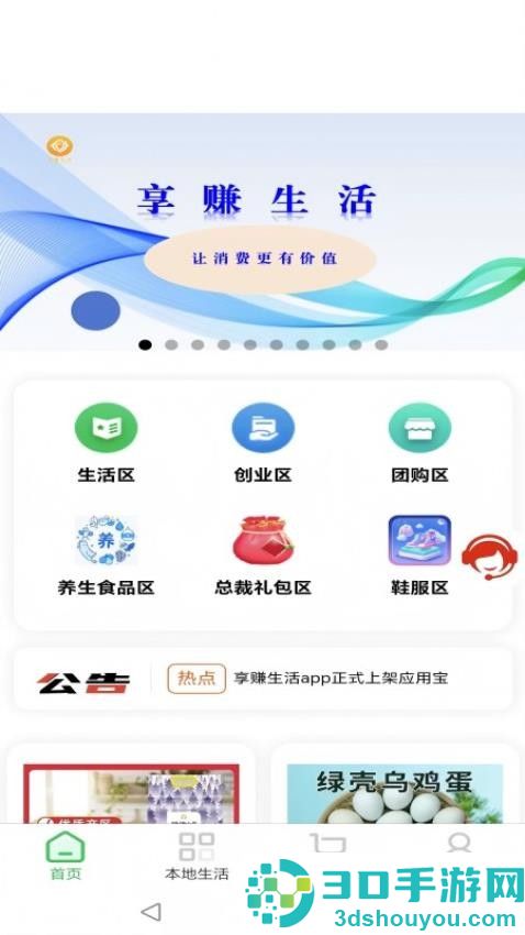 享赚生活app最新版下载