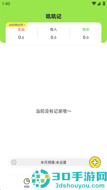 叽叽记app