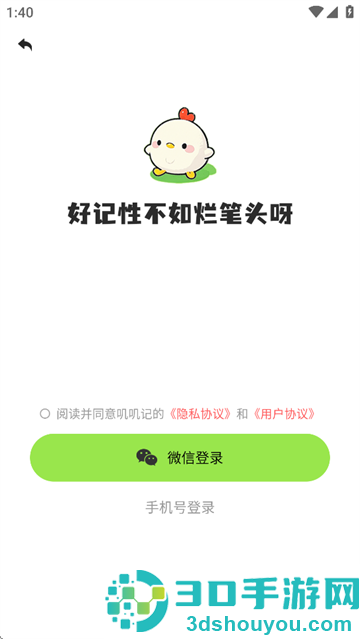 叽叽记app