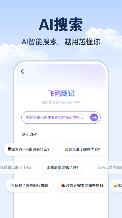 飞鸭随记APP下载