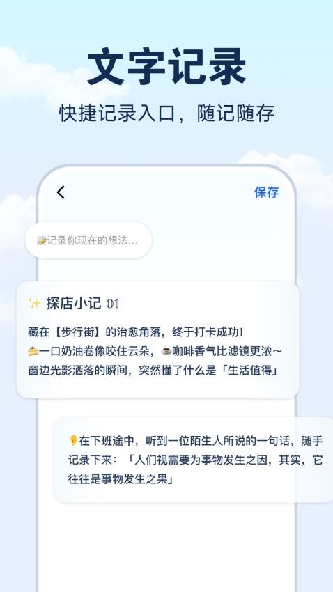 飞鸭随记APP下载