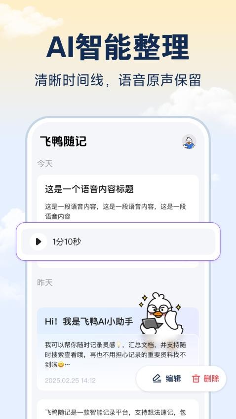 飞鸭随记APP下载