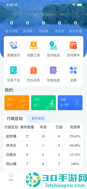 巡管云app软件下载官方