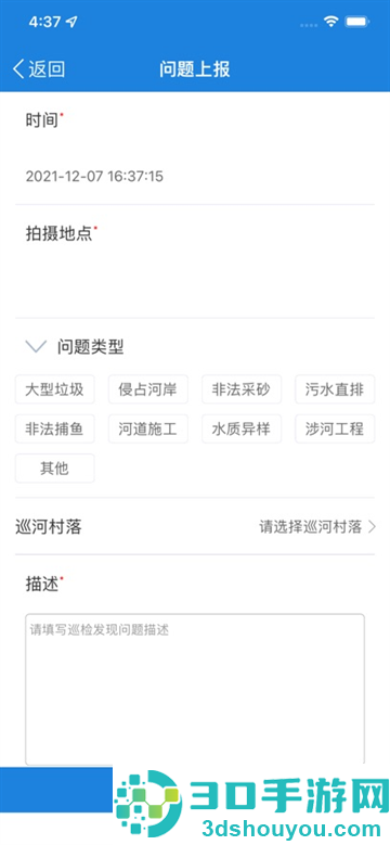 巡管云app软件下载官方