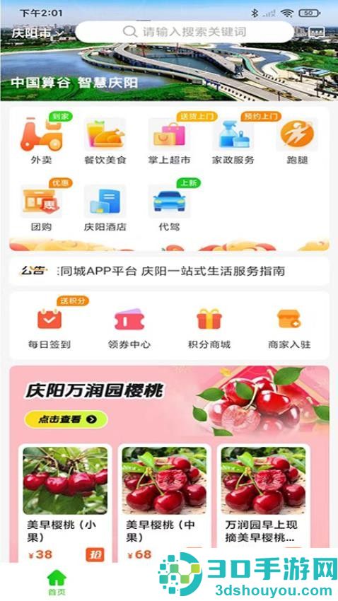 陇东同城app最新版下载