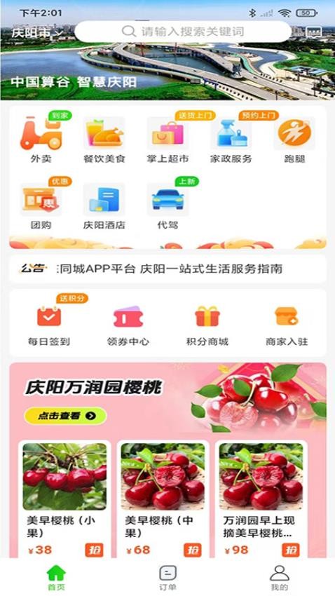 陇东同城app最新版下载