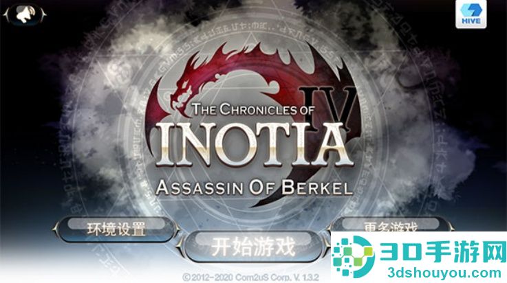 艾诺迪亚4官方中文版(Inotia4)