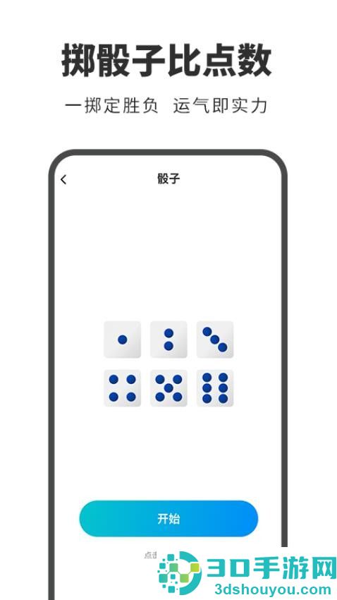 抽奖帮手app下载安装