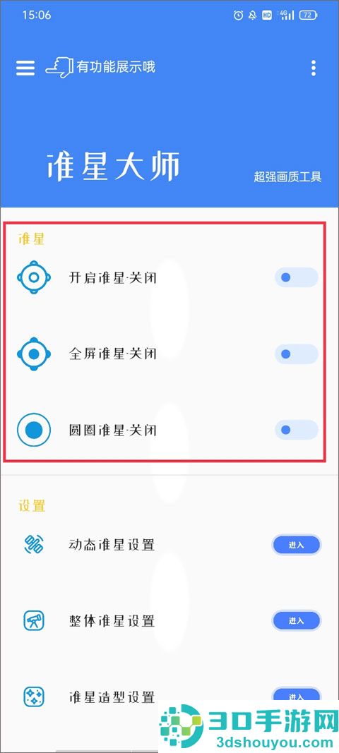 准星大师地铁逃生专用版