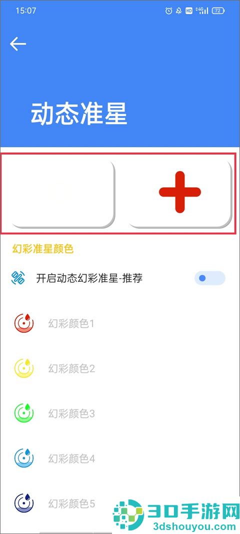 准星大师地铁逃生专用版