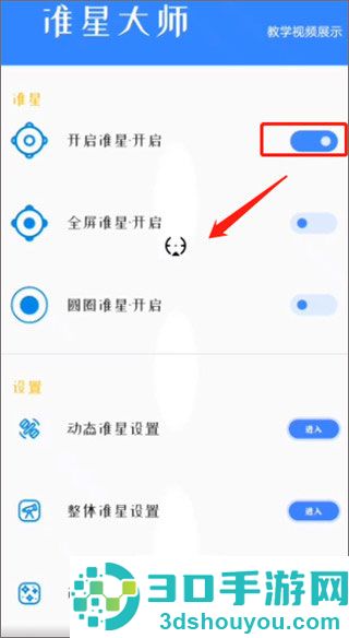 准星大师地铁逃生专用版