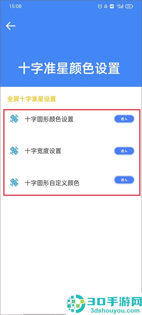 准星大师地铁逃生专用版