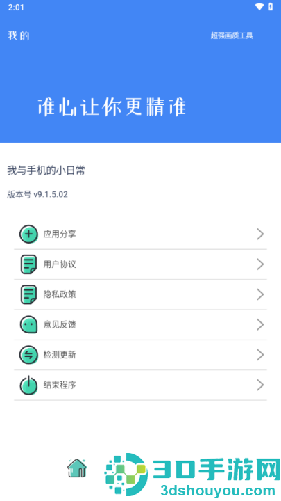 准星大师地铁逃生专用版