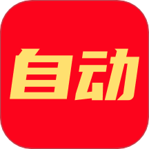 一键自动免费版