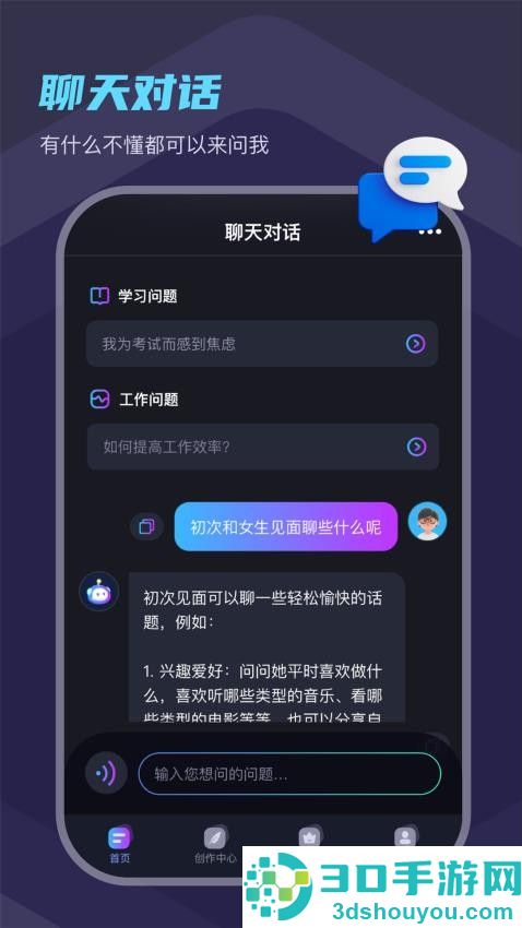 Chat Eve免费版下载